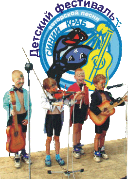 "Синий краб" - фестиваль детской Авторской песни